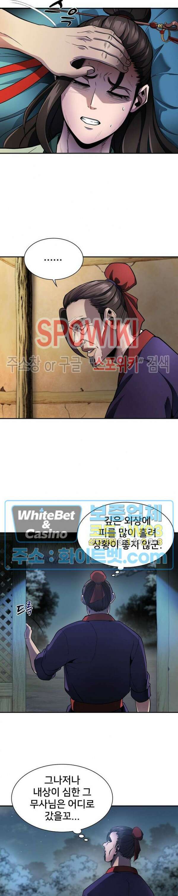 수라재천 5화 2