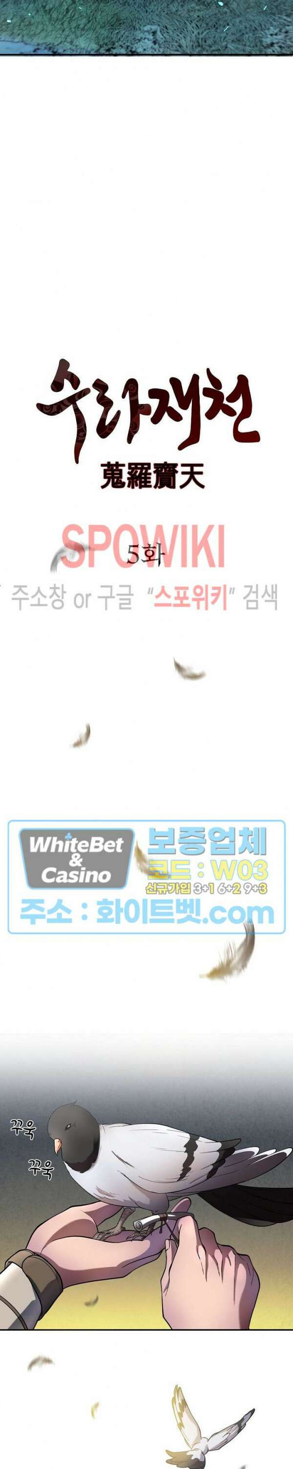 수라재천 5화 5