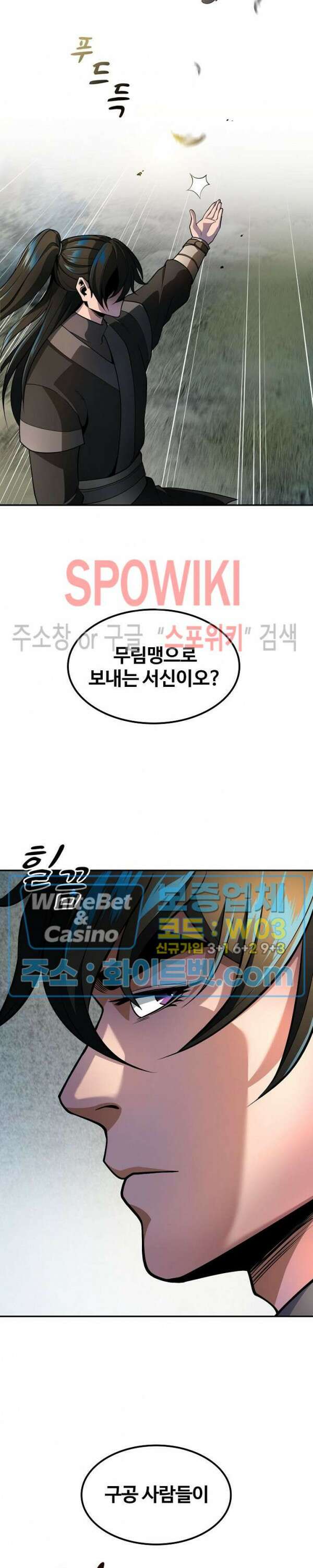 수라재천 5화 6