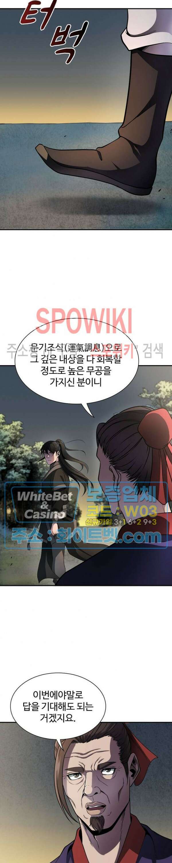 수라재천 5화 7