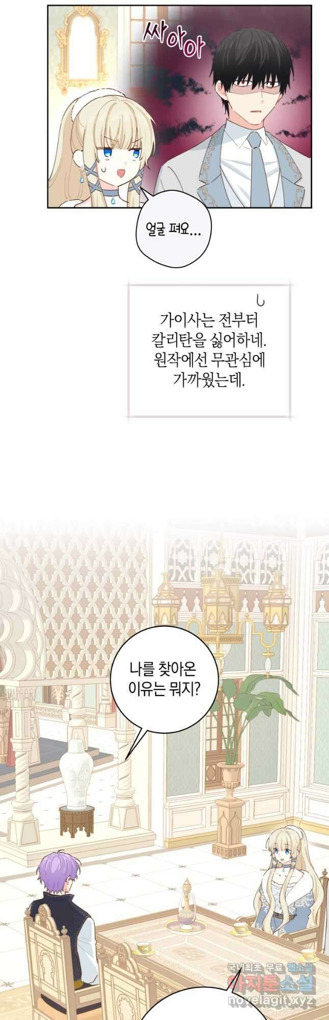 건강이 없습니다 82화 4