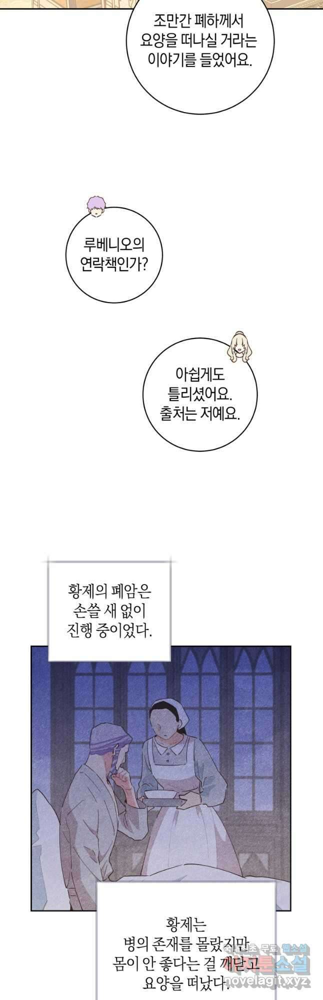 건강이 없습니다 82화 5