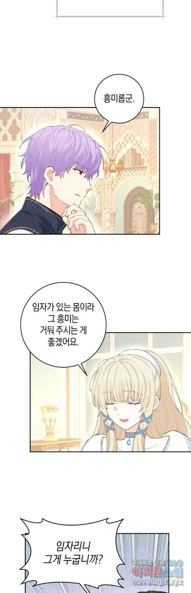 건강이 없습니다 82화 6