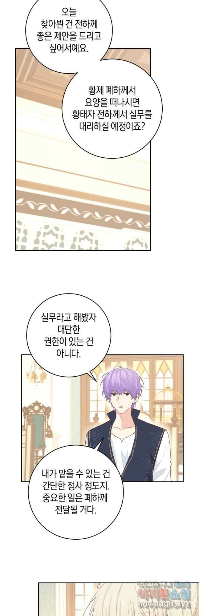 건강이 없습니다 82화 8