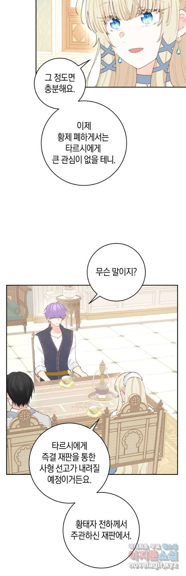 건강이 없습니다 82화 9