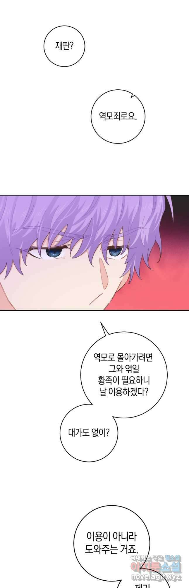 건강이 없습니다 82화 10