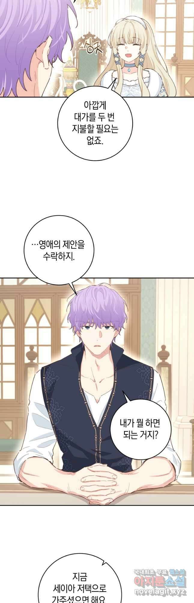 건강이 없습니다 82화 13