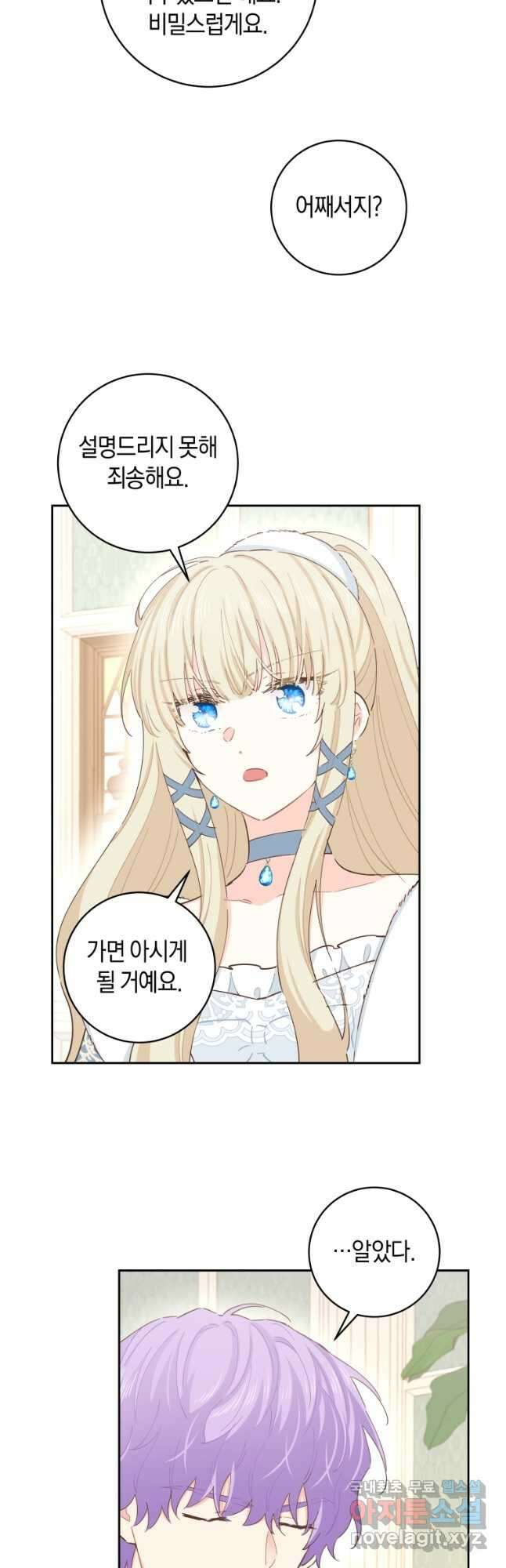 건강이 없습니다 82화 14