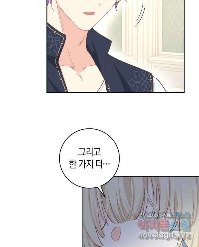 건강이 없습니다 82화 15