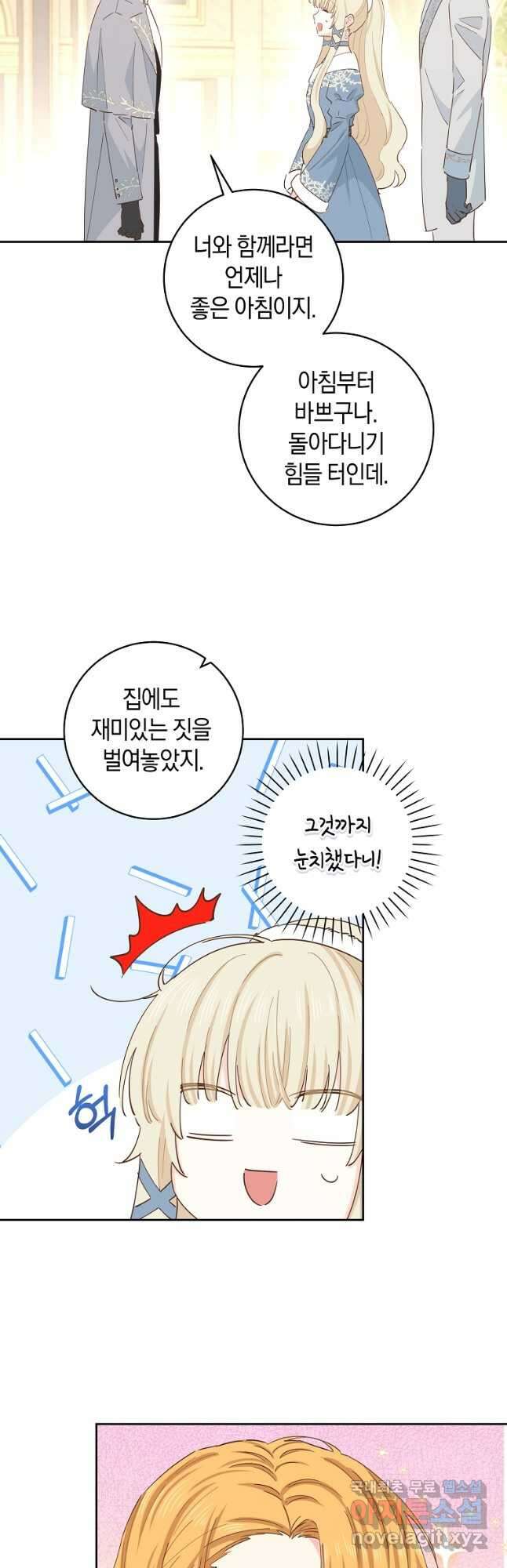 건강이 없습니다 82화 19