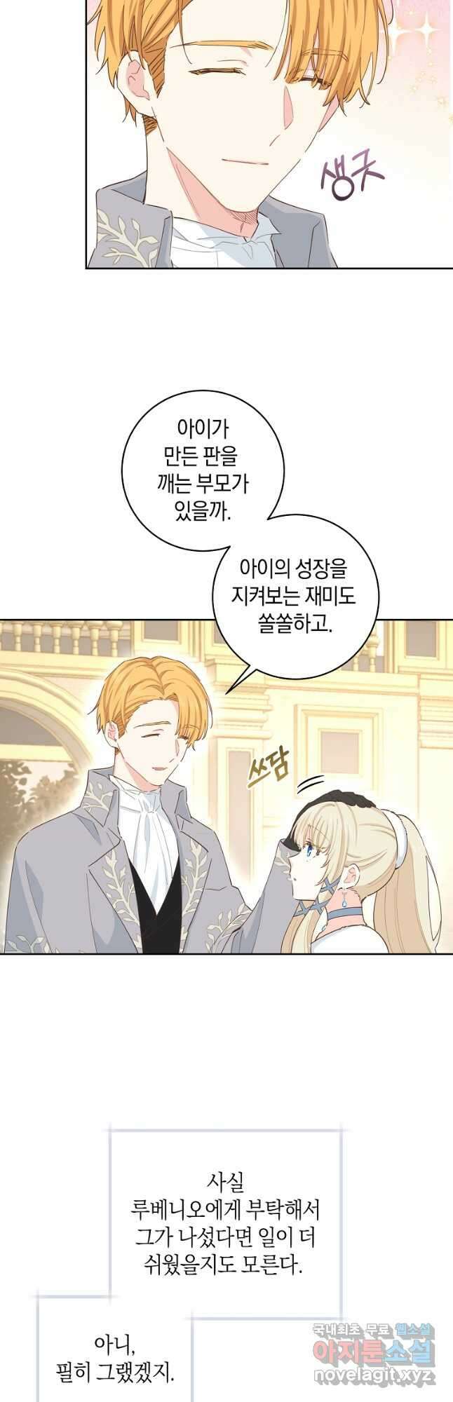 건강이 없습니다 82화 20