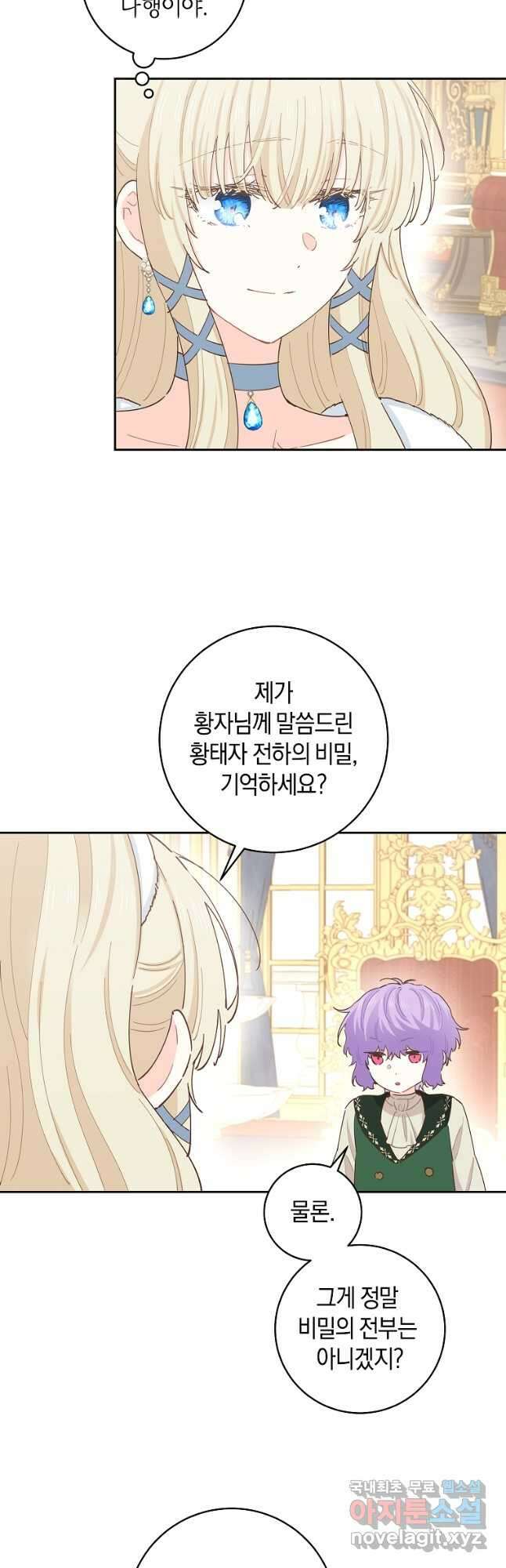 건강이 없습니다 82화 26
