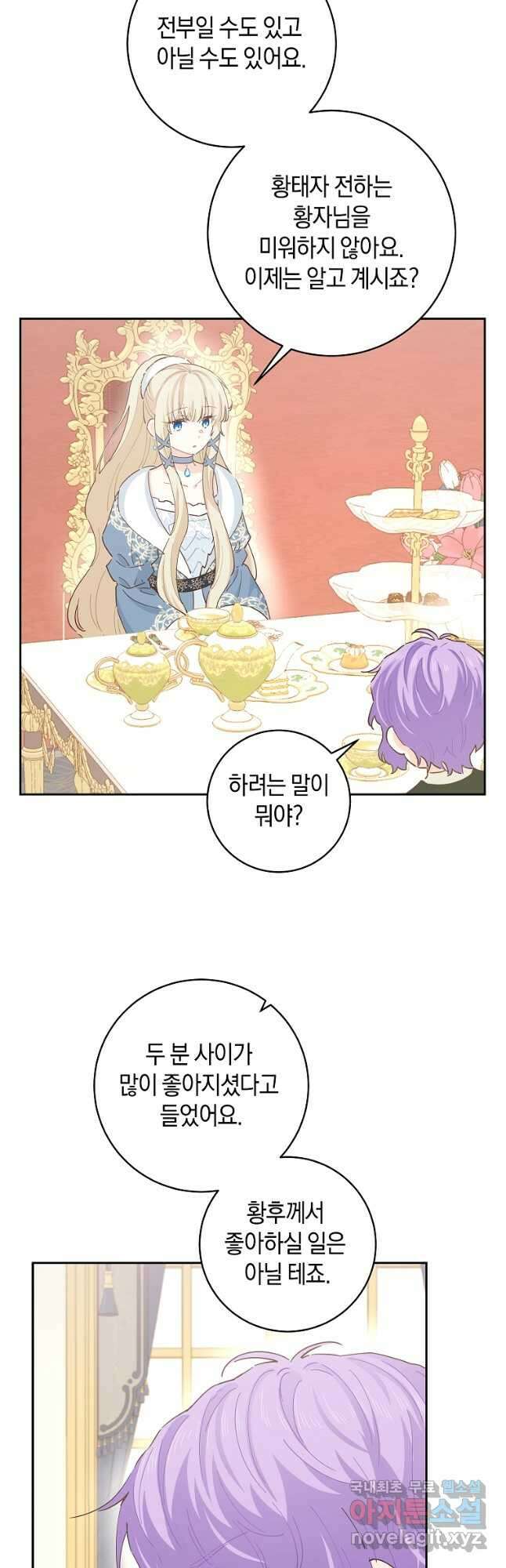 건강이 없습니다 82화 27