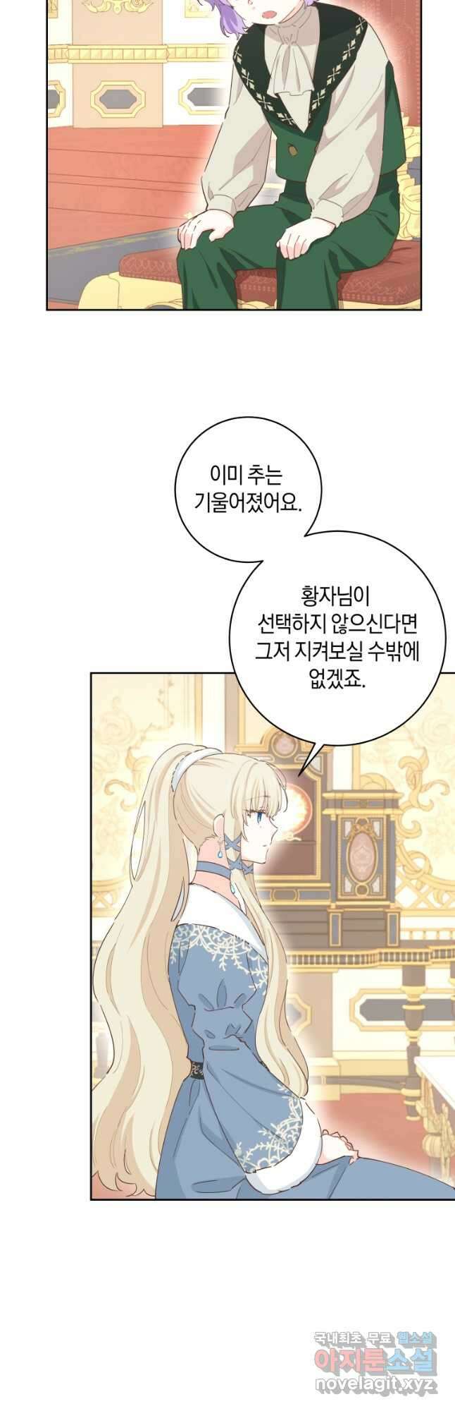 건강이 없습니다 82화 32