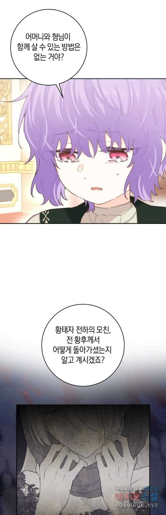 건강이 없습니다 82화 33