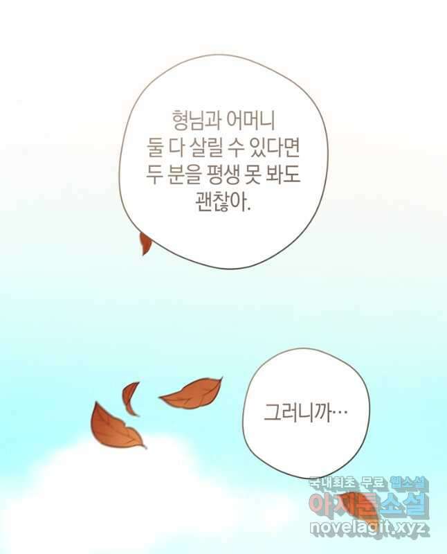 건강이 없습니다 82화 45