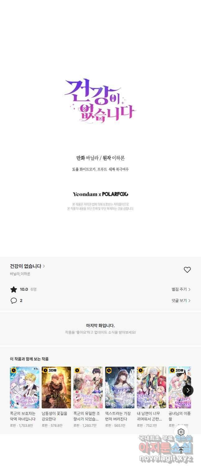 건강이 없습니다 82화 48