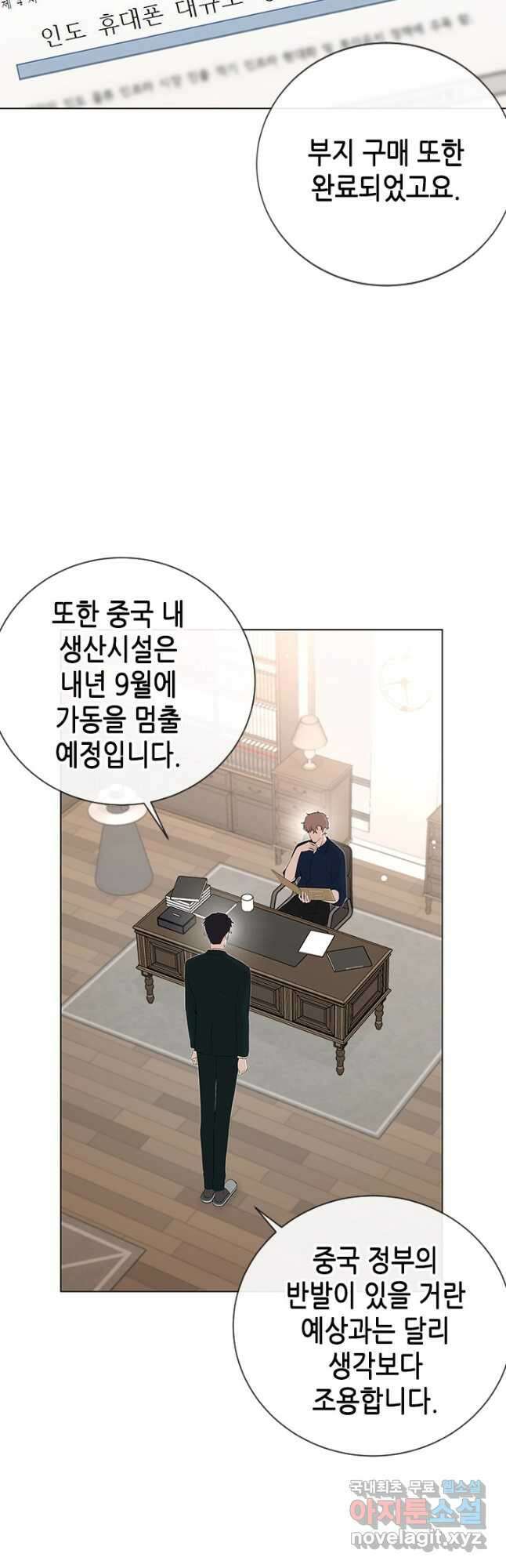 여자인 걸 왜 모르지 34화 2