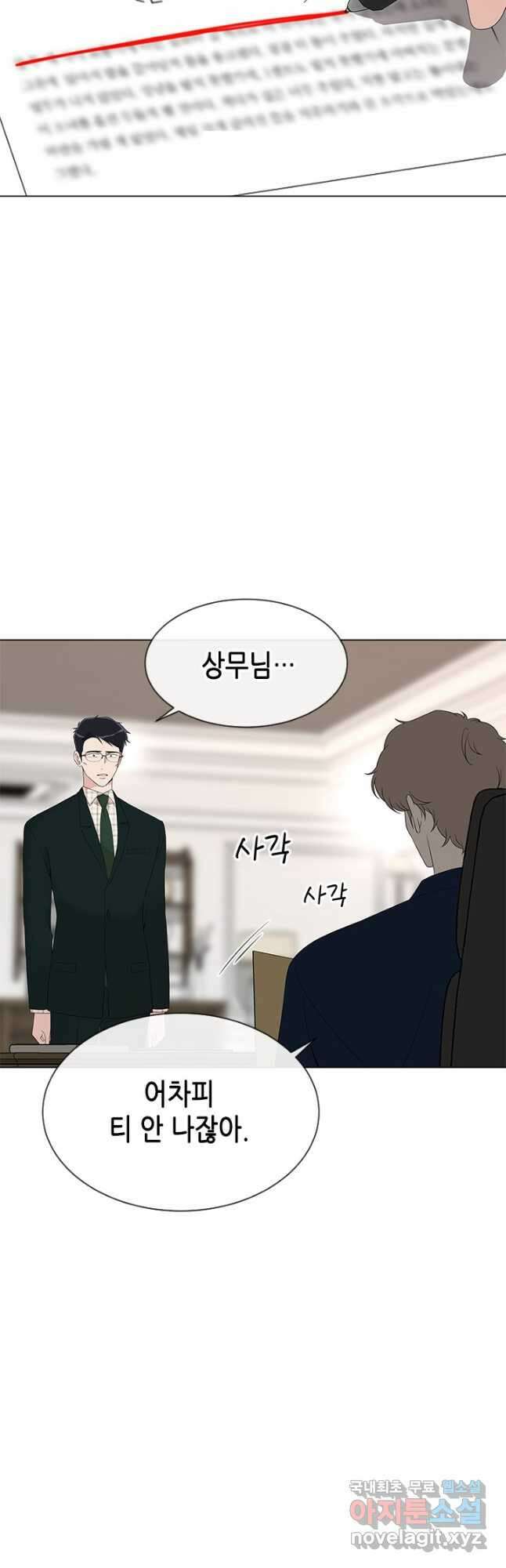 여자인 걸 왜 모르지 34화 4