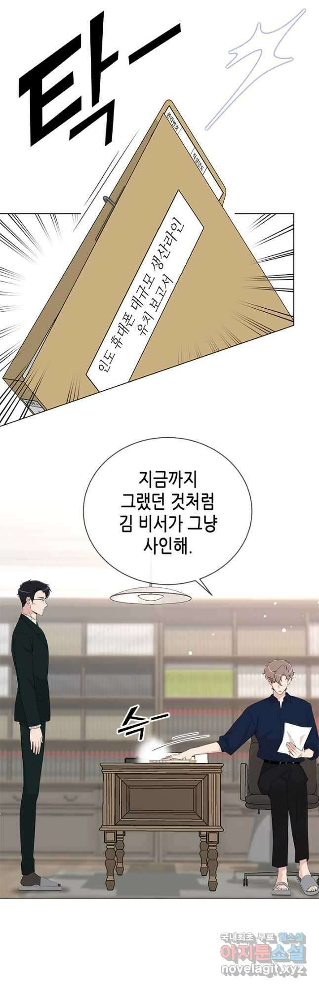 여자인 걸 왜 모르지 34화 5