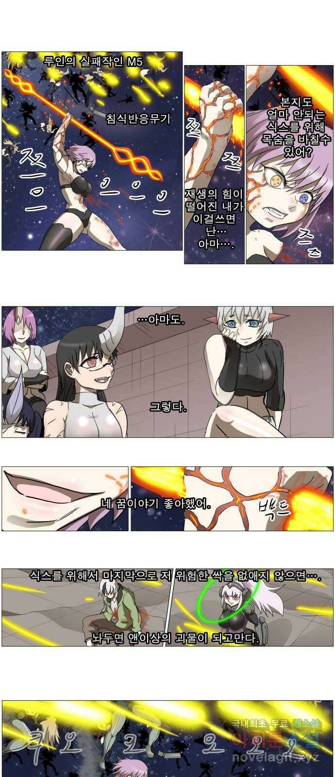 나이트런 문 2부 41화 1