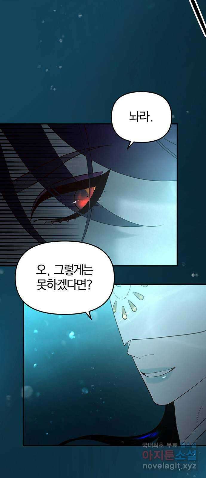 묘령의 황자 72화 죄어드는 사슬 6