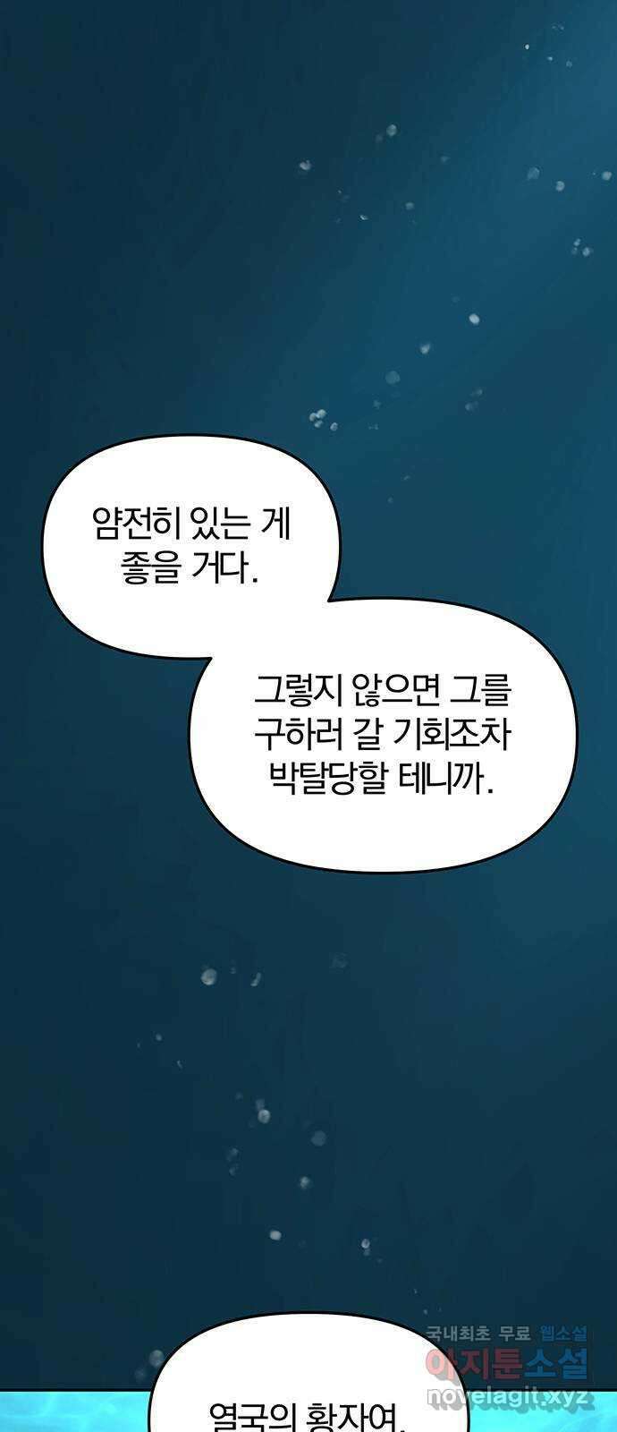 묘령의 황자 72화 죄어드는 사슬 7