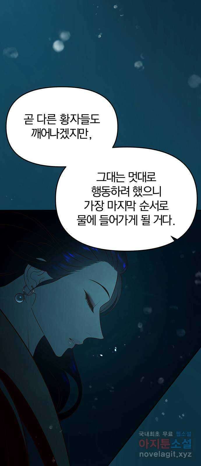 묘령의 황자 72화 죄어드는 사슬 9