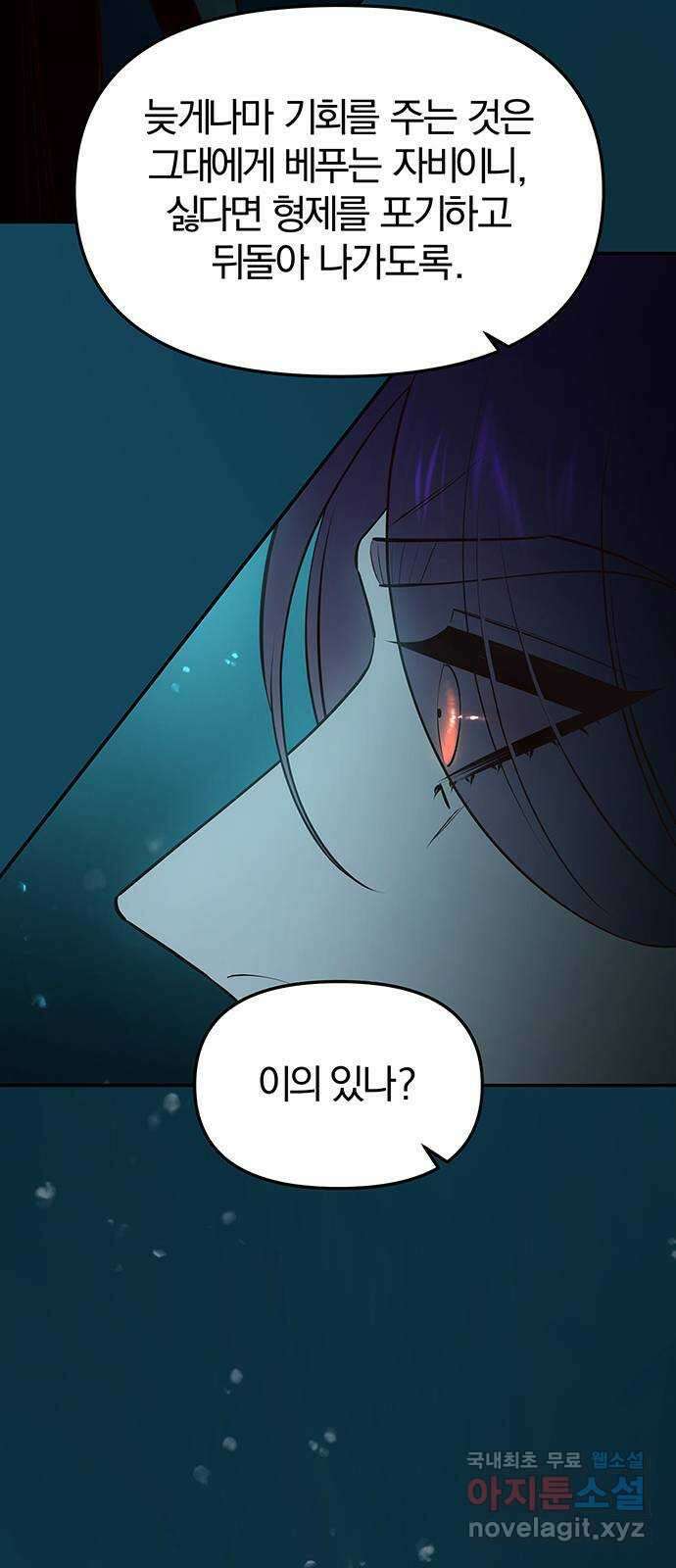 묘령의 황자 72화 죄어드는 사슬 10