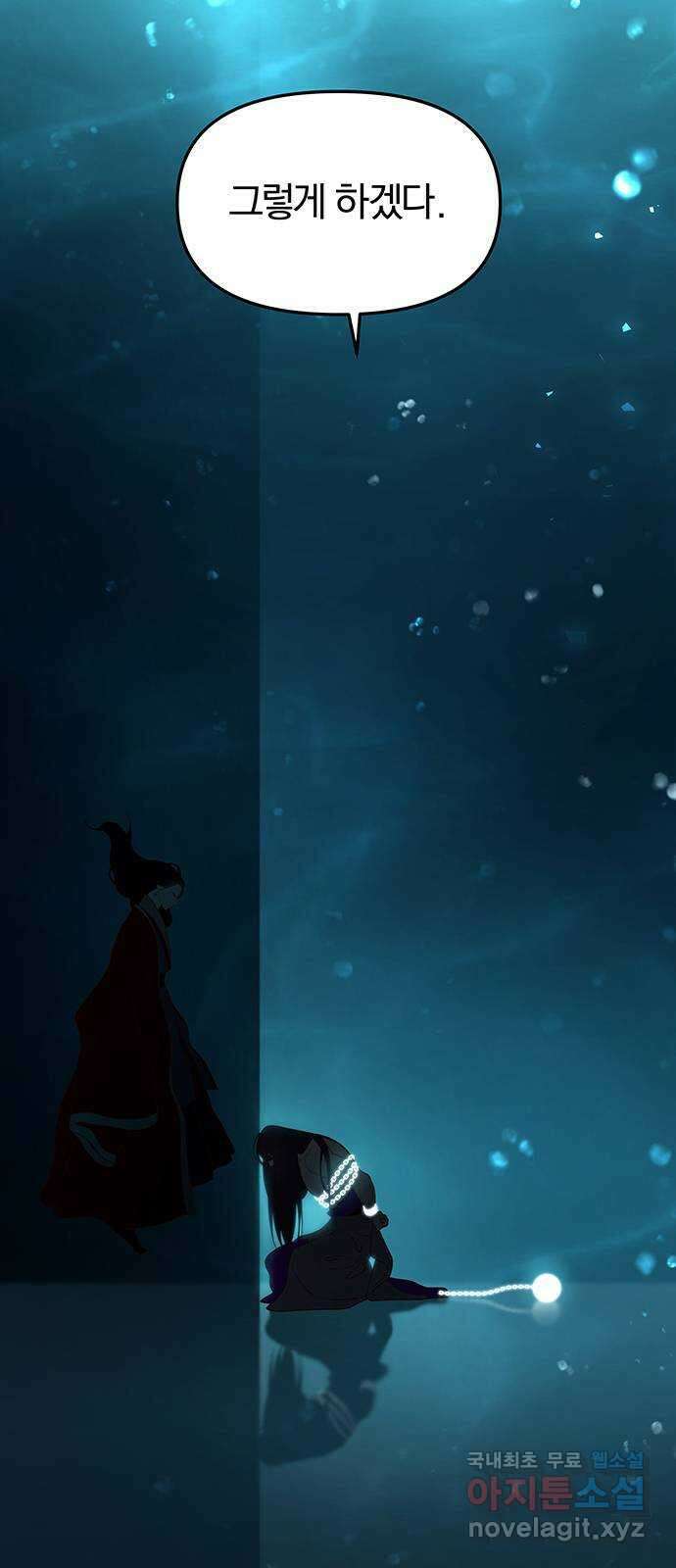 묘령의 황자 72화 죄어드는 사슬 12