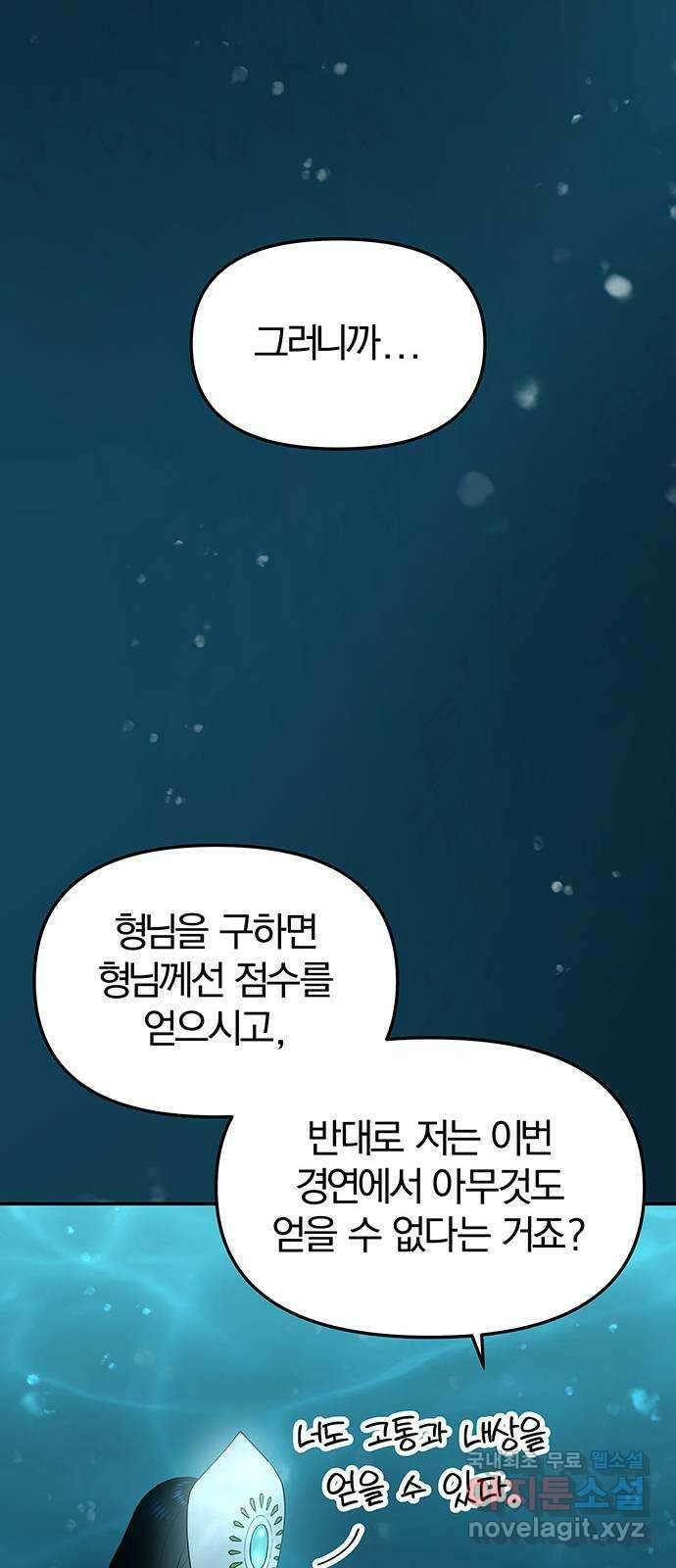 묘령의 황자 72화 죄어드는 사슬 14