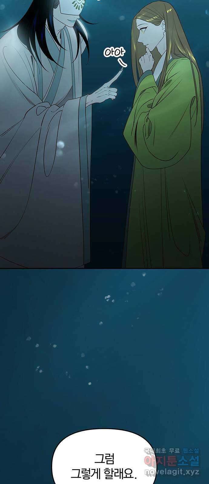 묘령의 황자 72화 죄어드는 사슬 15