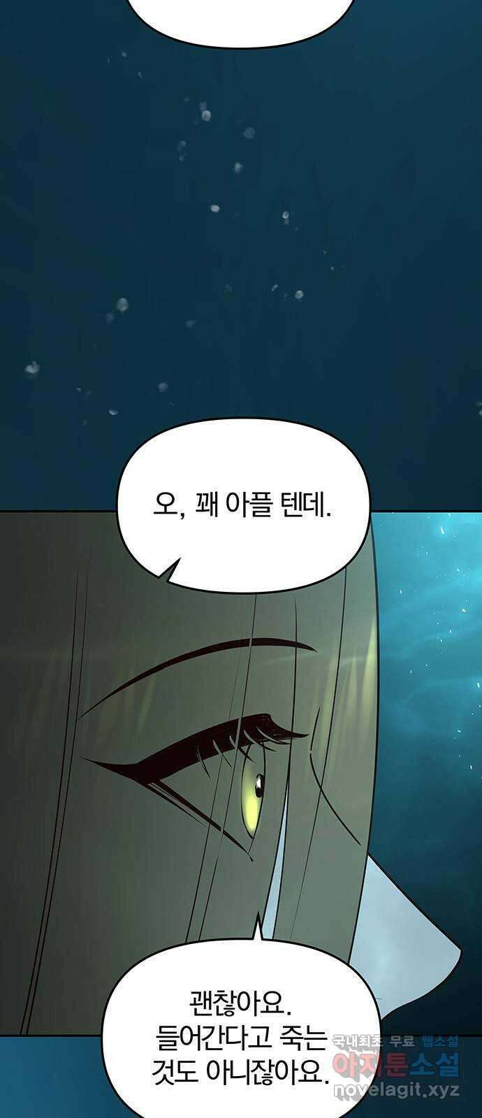 묘령의 황자 72화 죄어드는 사슬 16