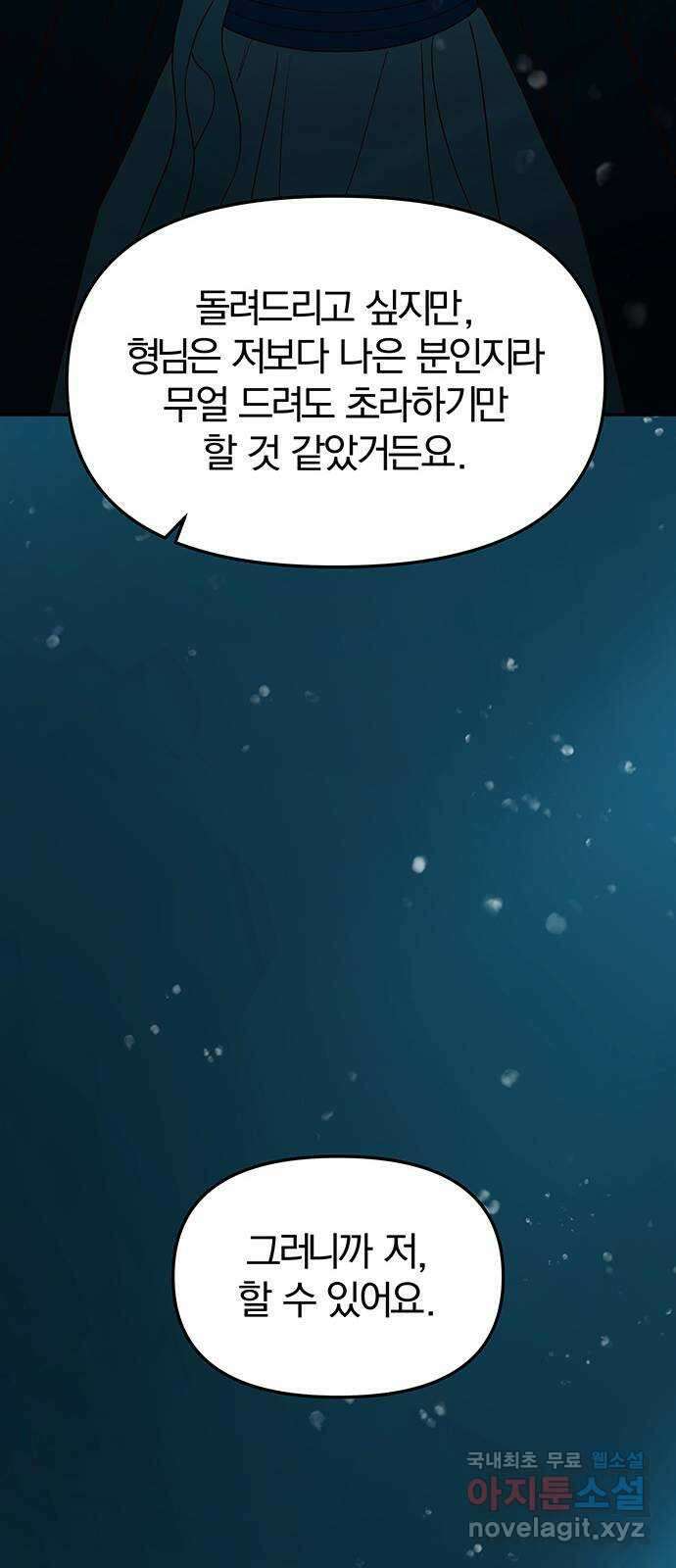 묘령의 황자 72화 죄어드는 사슬 18