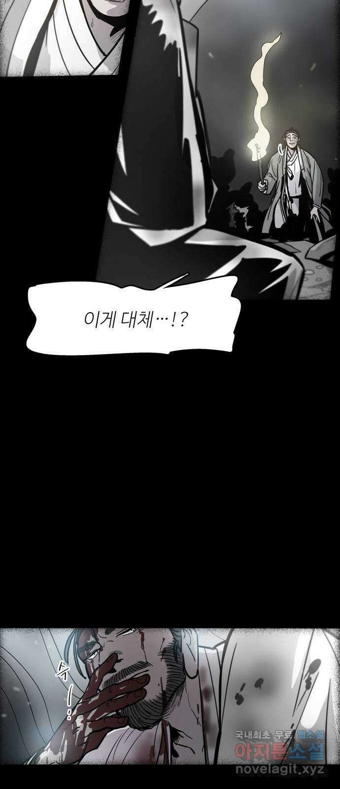 먹지마세요 2부 50화 - 형제(三) 4