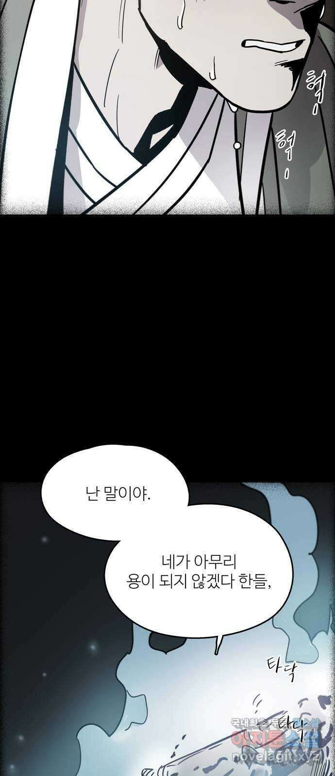 먹지마세요 2부 50화 - 형제(三) 6