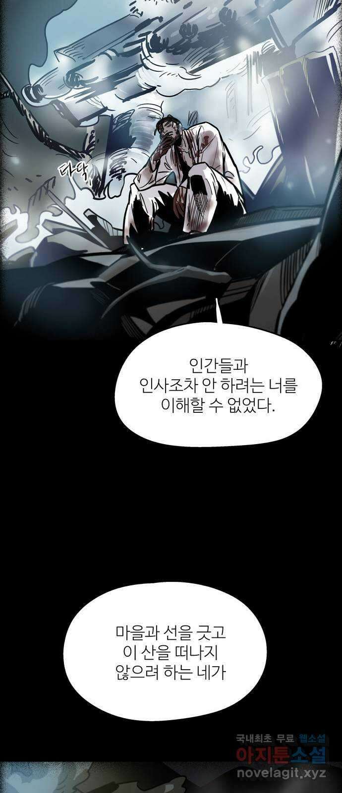 먹지마세요 2부 50화 - 형제(三) 7