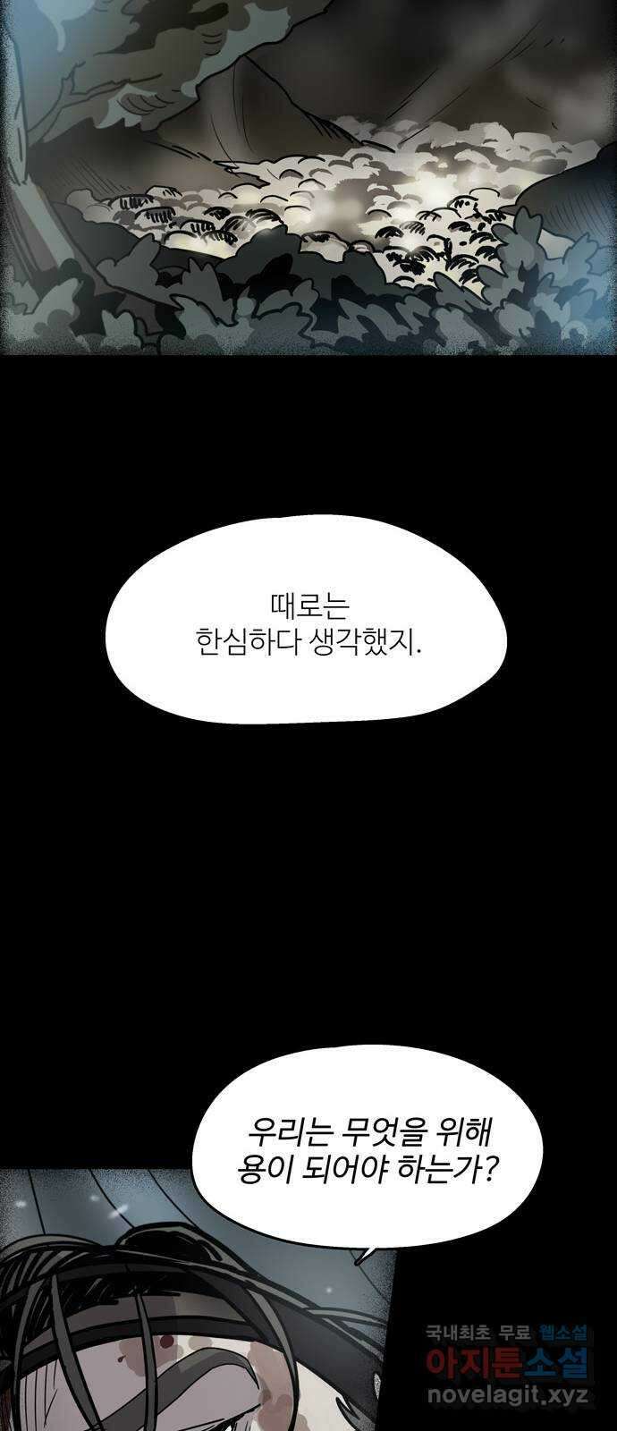 먹지마세요 2부 50화 - 형제(三) 8