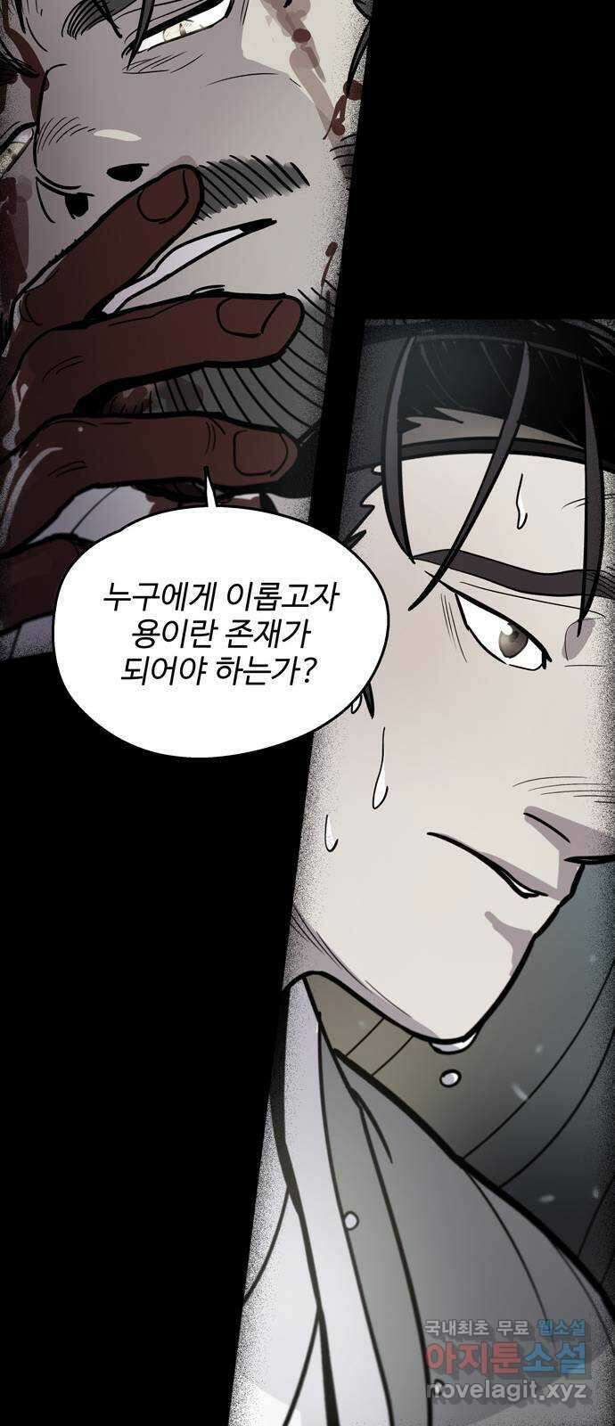 먹지마세요 2부 50화 - 형제(三) 9
