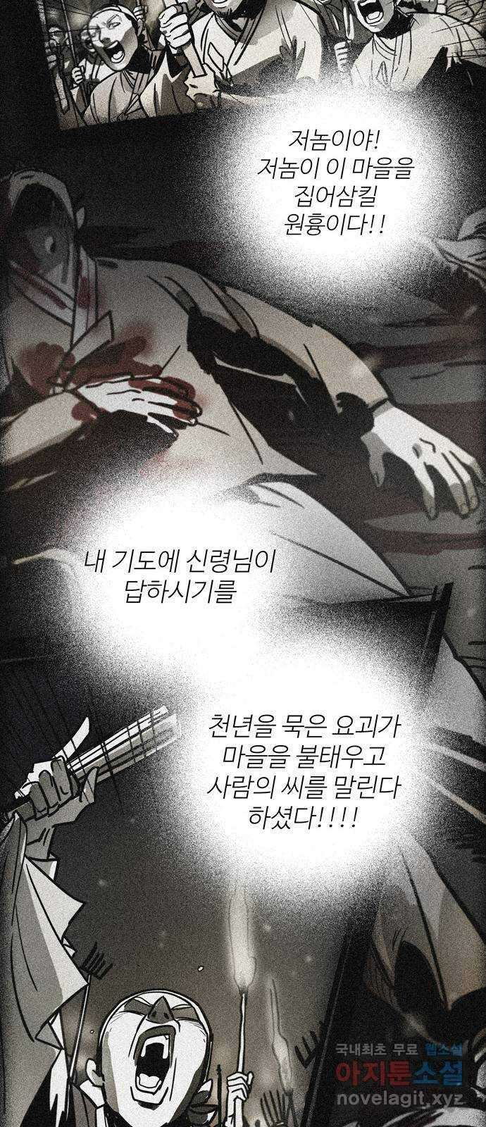 먹지마세요 2부 50화 - 형제(三) 13