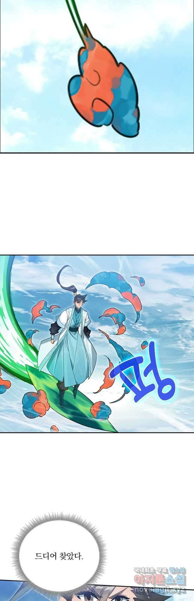 학사신공 205화 6