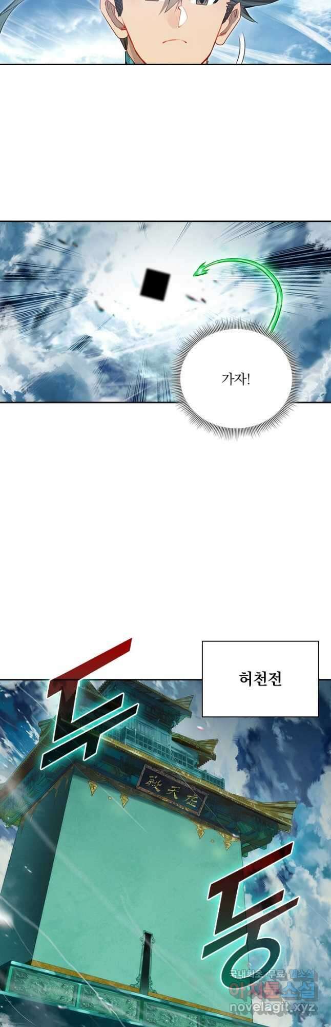 학사신공 205화 7