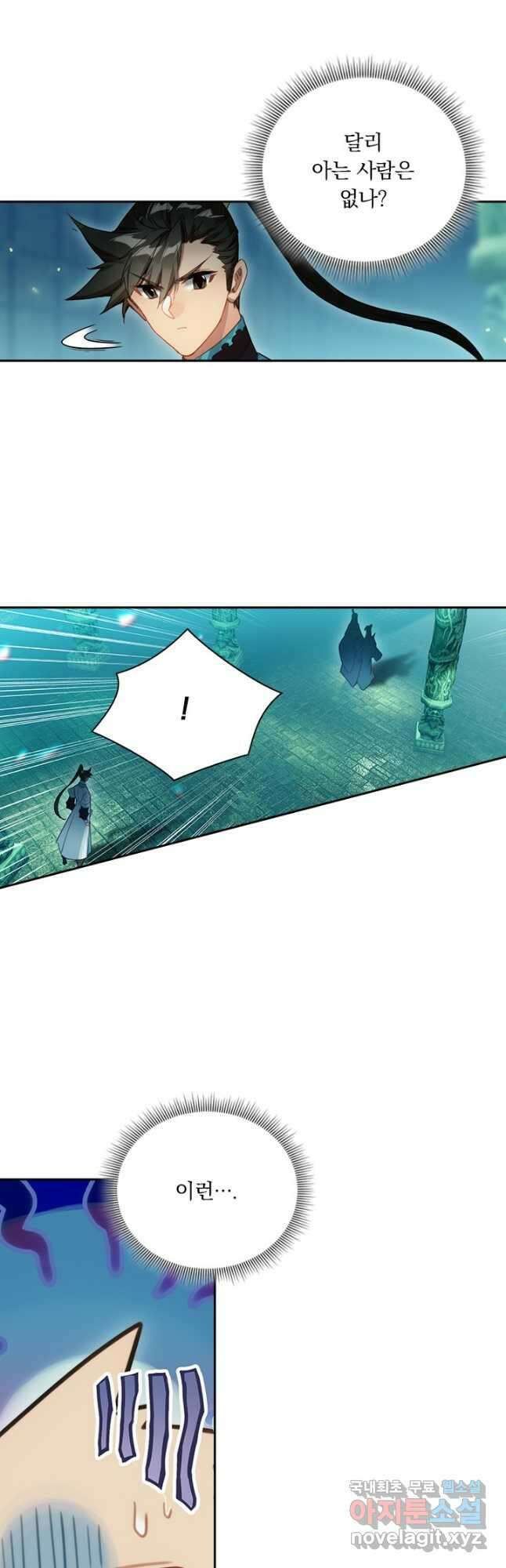 학사신공 205화 20