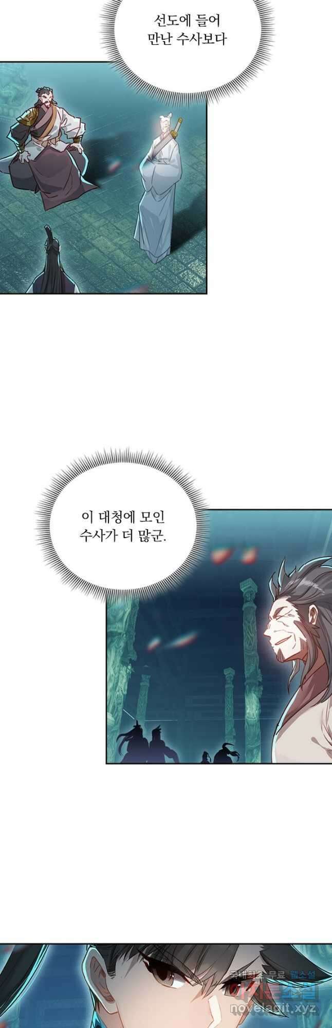학사신공 205화 22