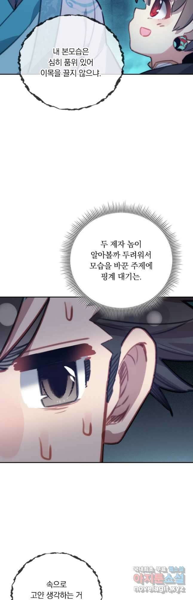 학사신공 205화 29
