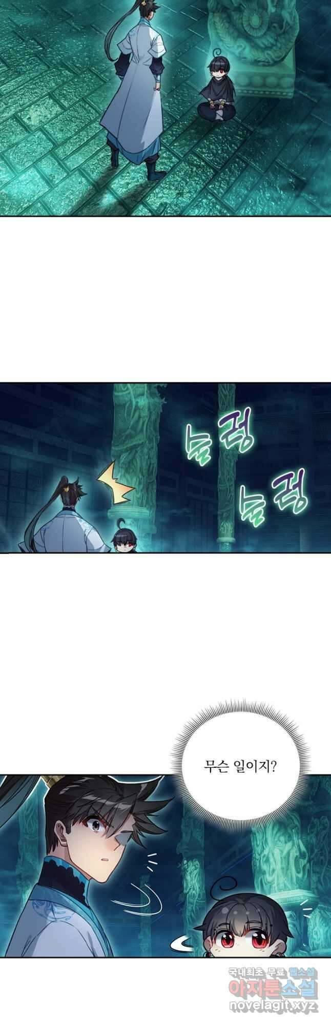 학사신공 205화 32