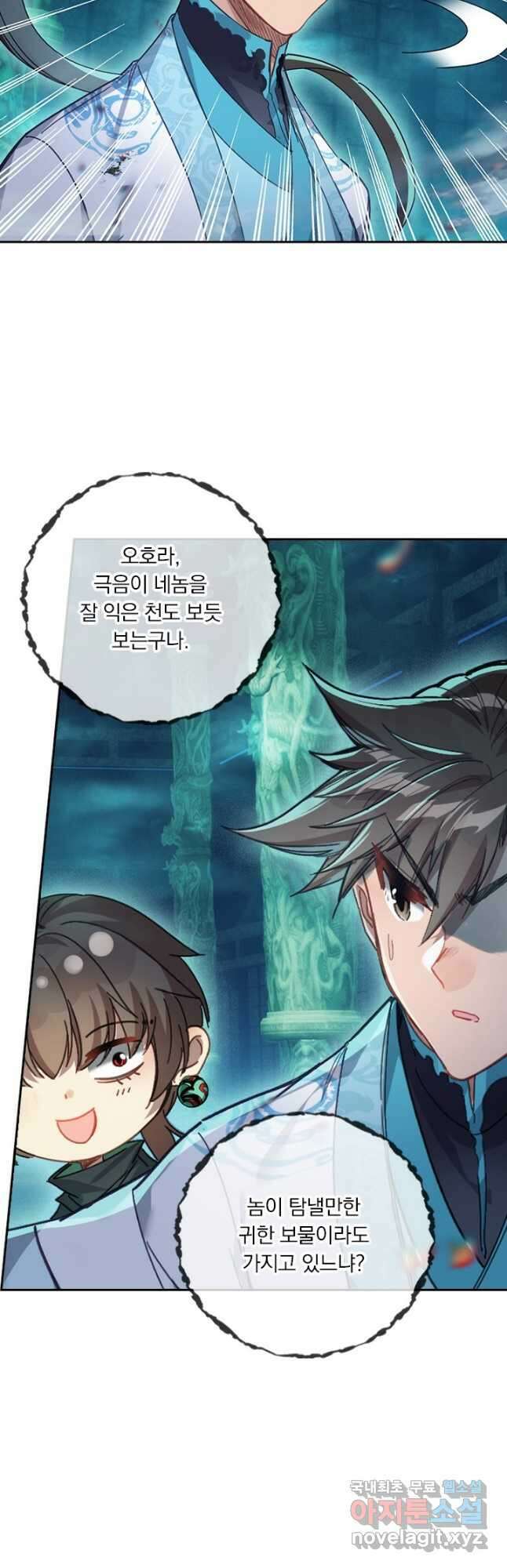 학사신공 205화 38