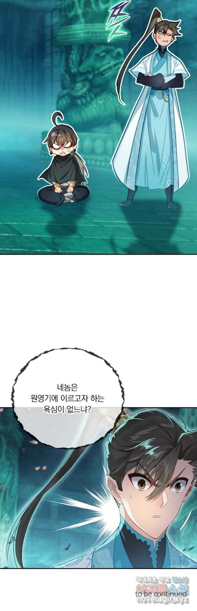 학사신공 205화 40