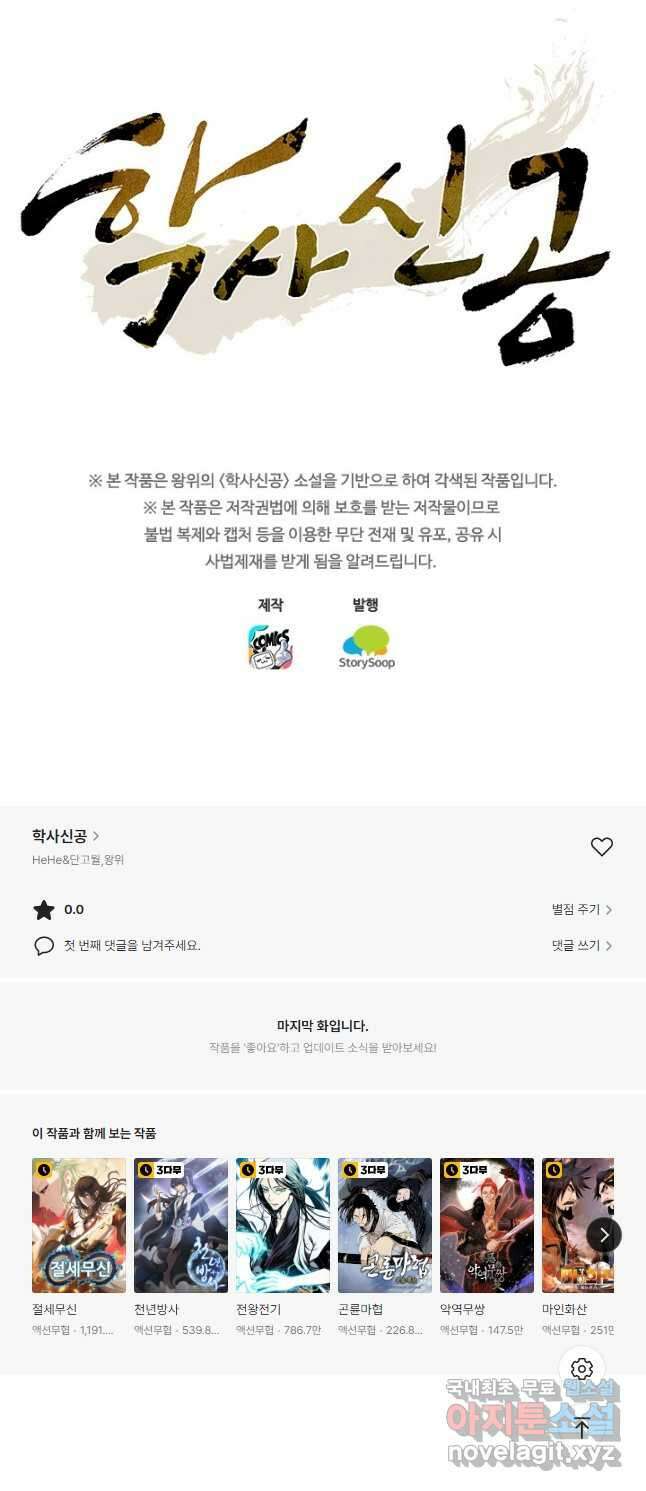 학사신공 205화 41