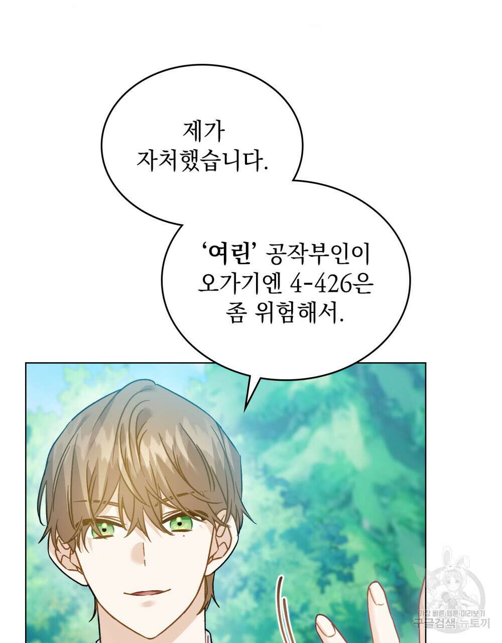 그다지 사랑하지 않는 그대에게 36화 3